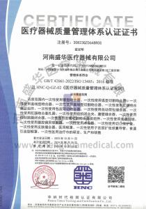 醫(yī)療器械質(zhì)量管理體系認(rèn)證證書